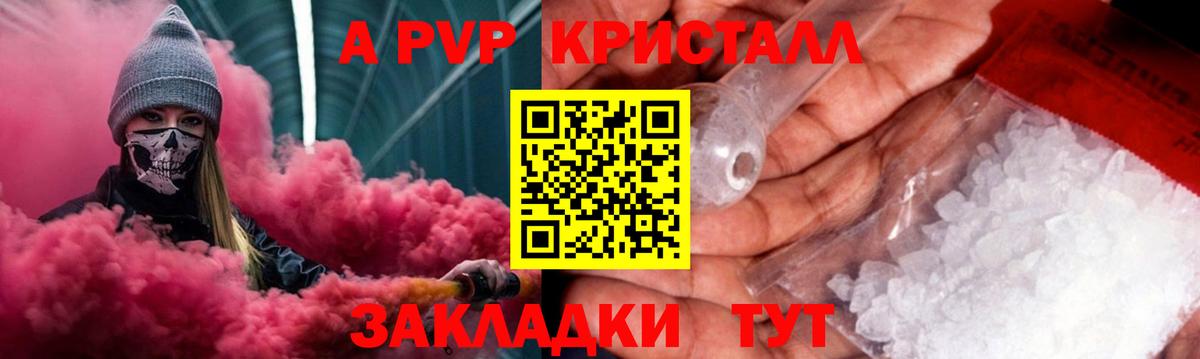 A PVP кристаллы Соликамск