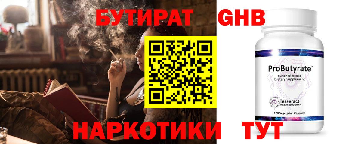 Соликамск  Бутират Butirat  Вход с VPN 